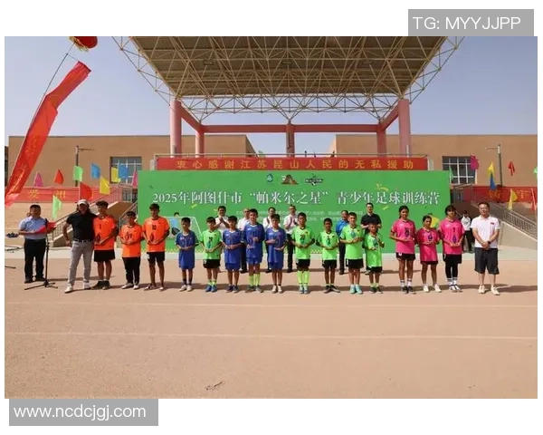 足球星二代加入青训营迎接挑战 继承父辈荣耀踏上新征程